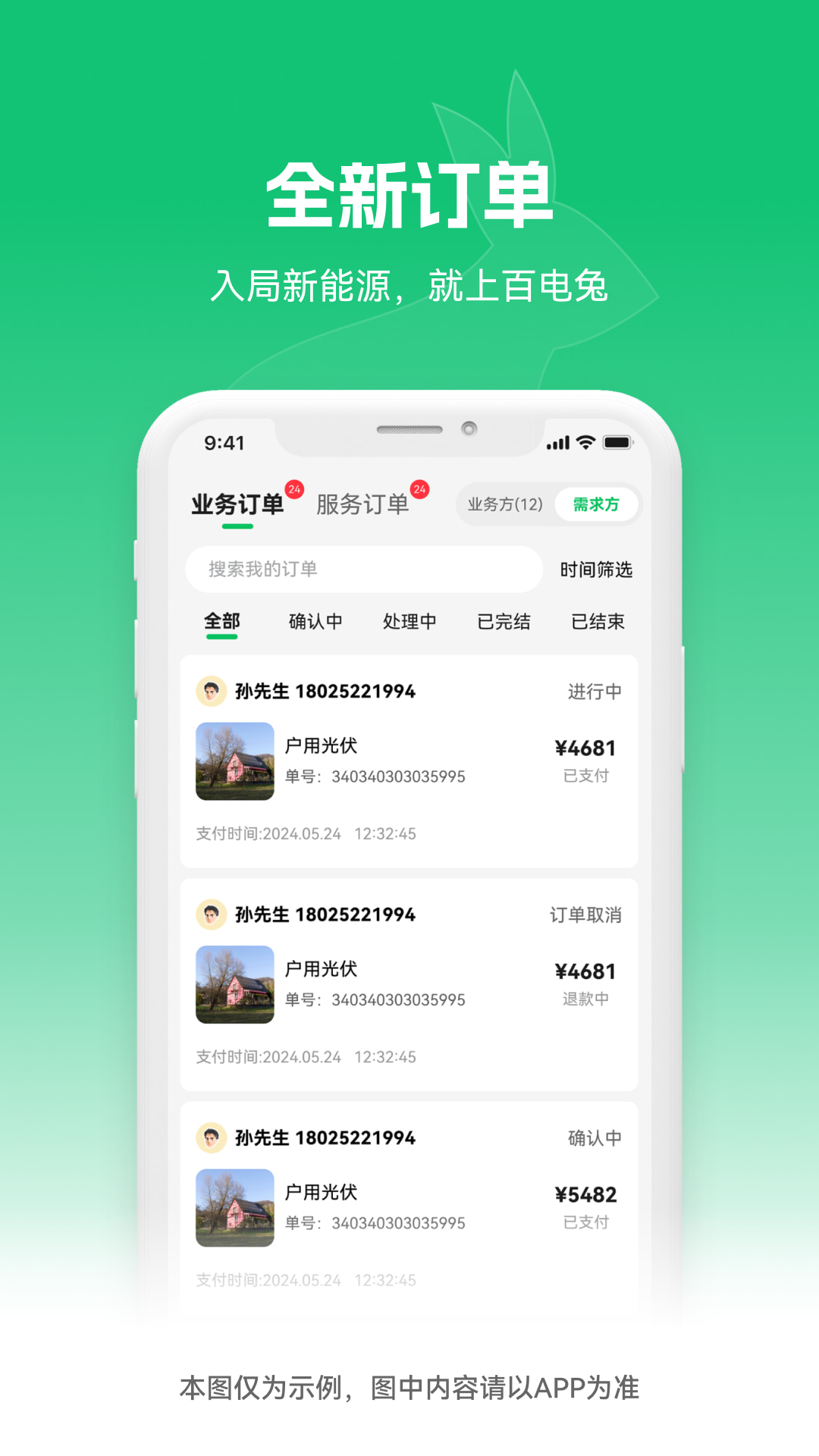 百电兔