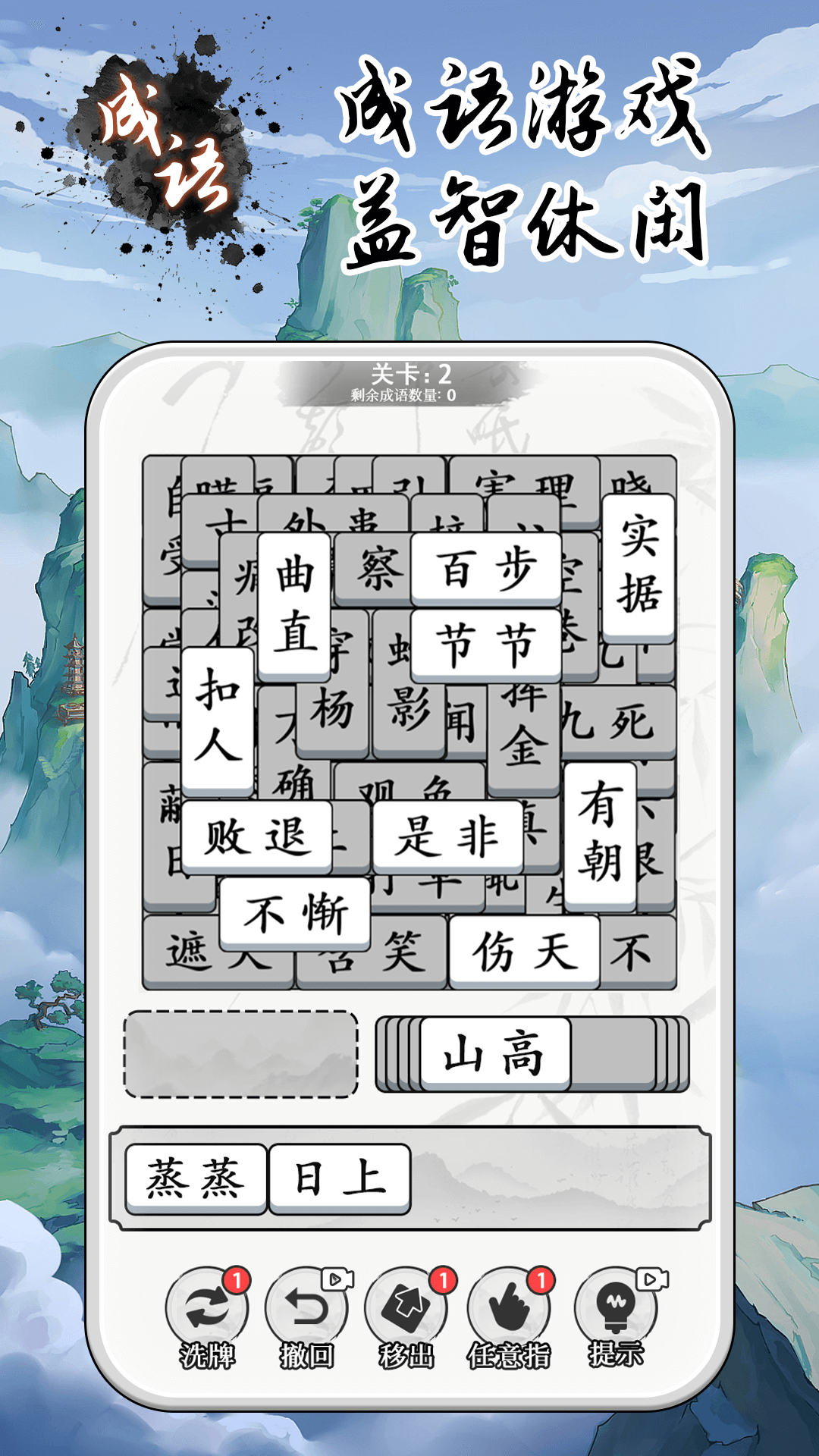 成语大全益智力图3