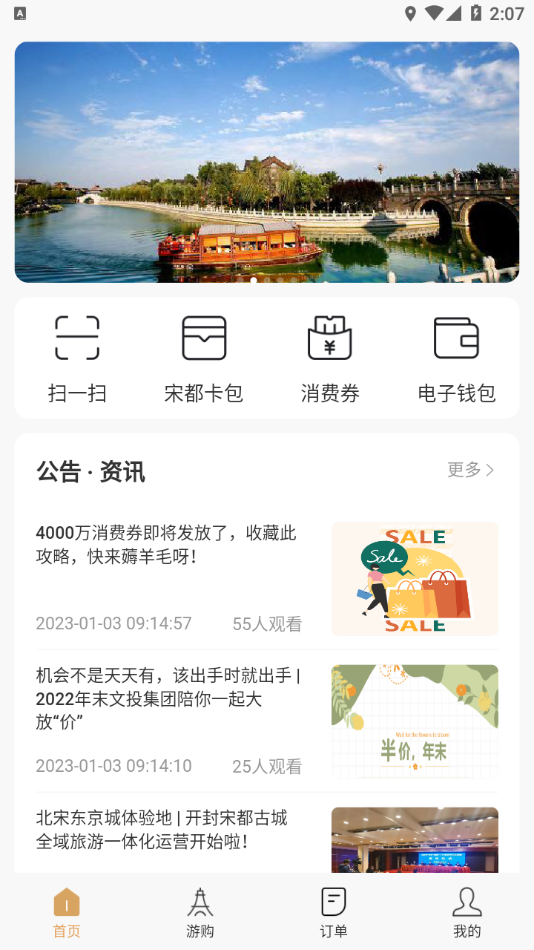 宋都一卡通图2