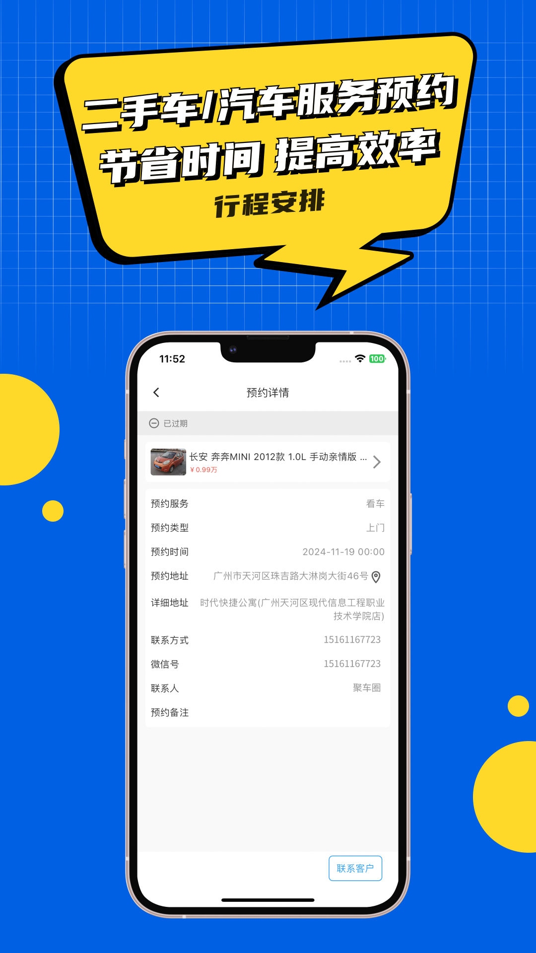 聚车圈图2