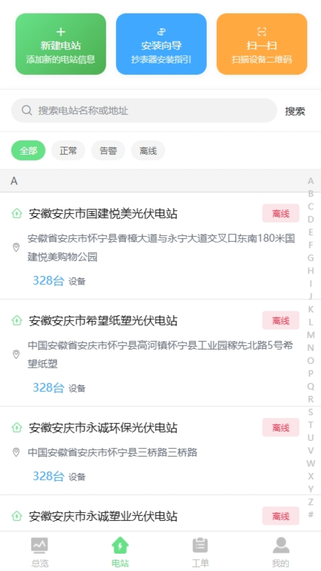 光伏智能管家图3