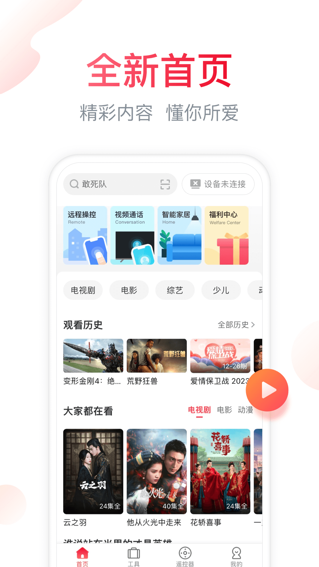 电视微助手图1