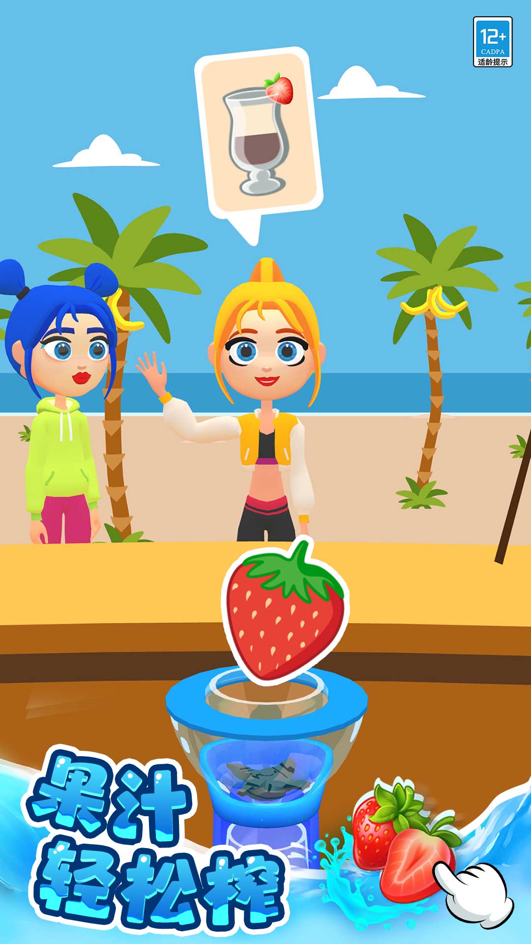 DIY果汁屋游戏图4