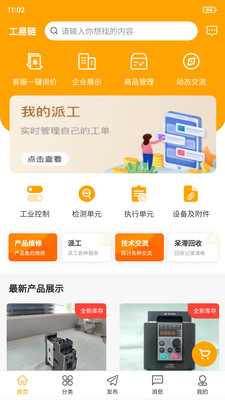 工易链图1