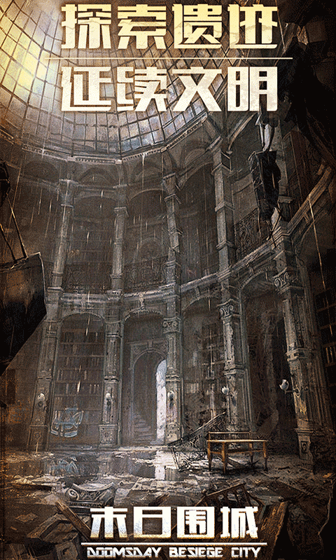 明日地平线之末世图1