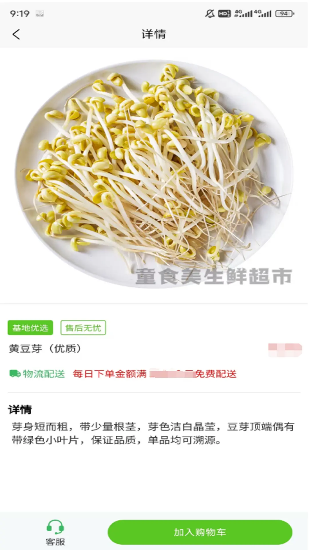 童食美生鲜超市图5