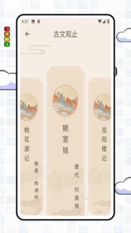 古诗词大挑战图1