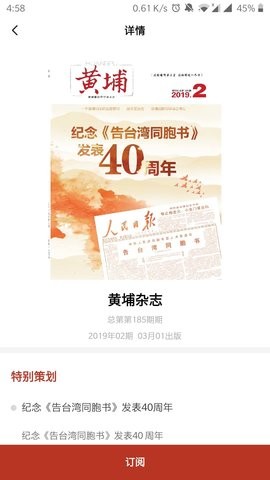 黄埔杂志图1