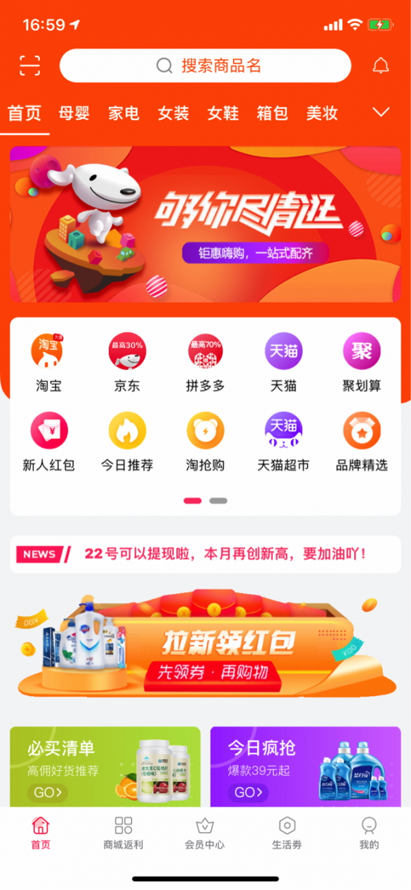 蜂巢省钱图1