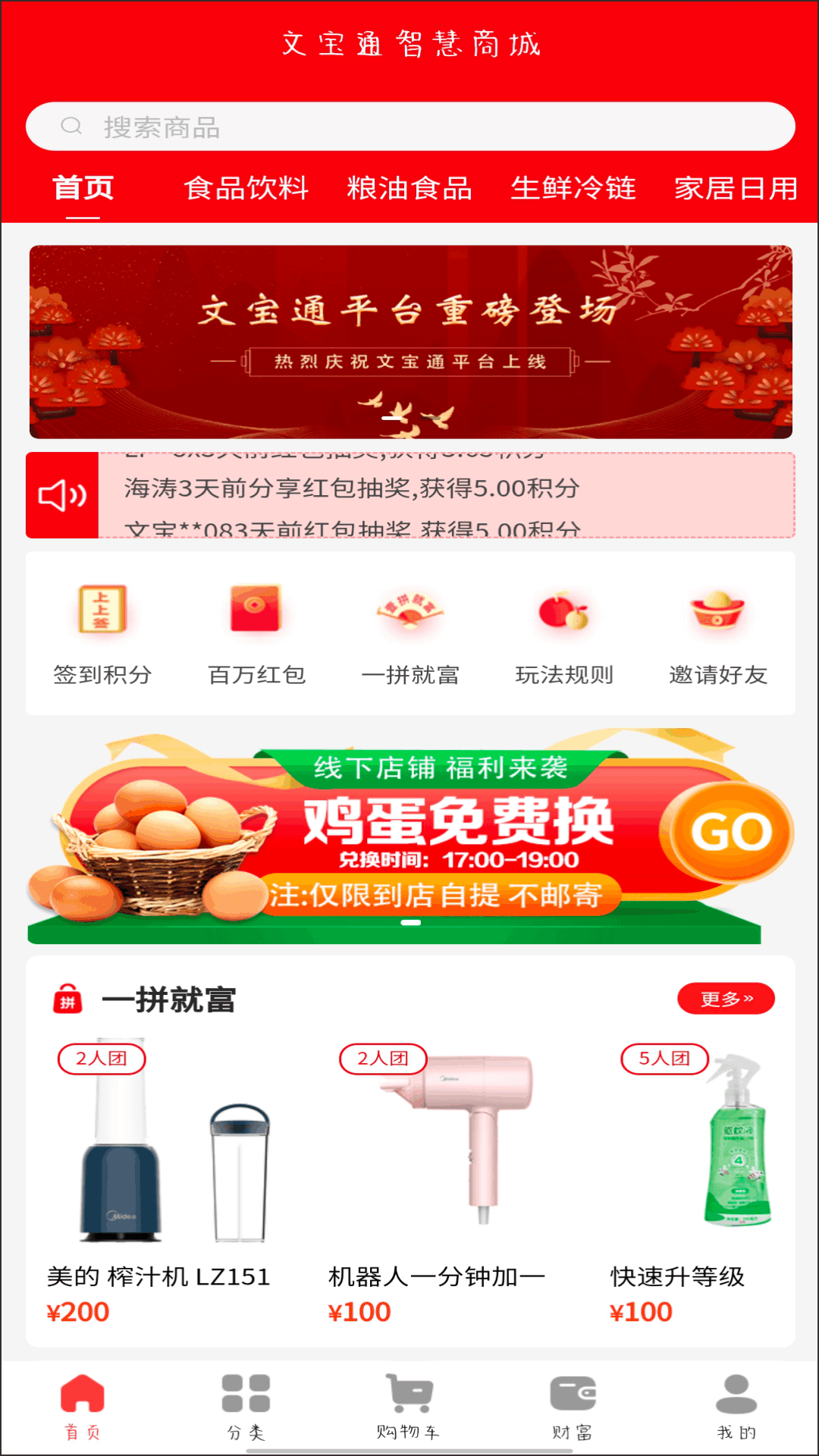 文宝通智慧商城