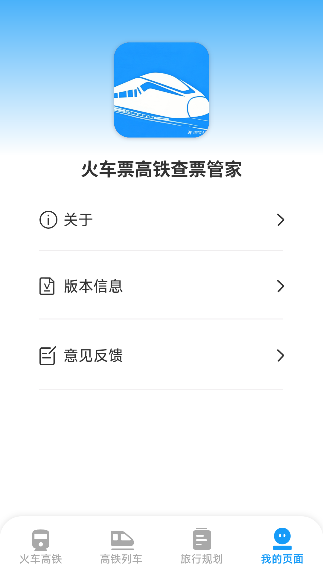 火车票高铁查票管家图4