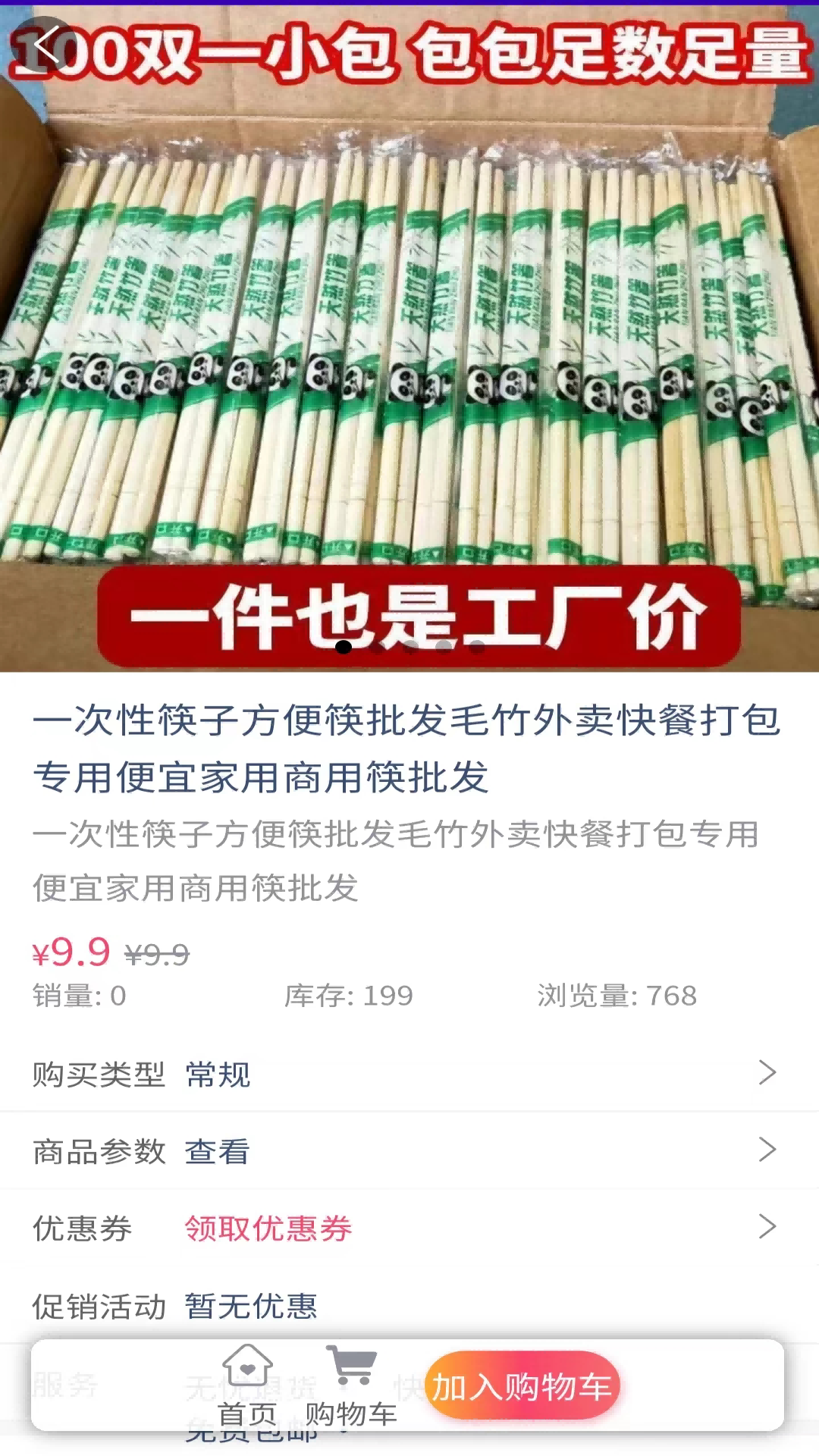 易会优货图3