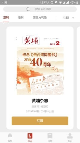 黄埔杂志