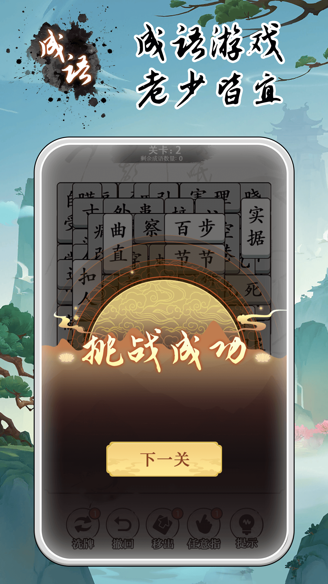 成语大全益智力图5