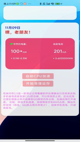 吃掉内存2.0