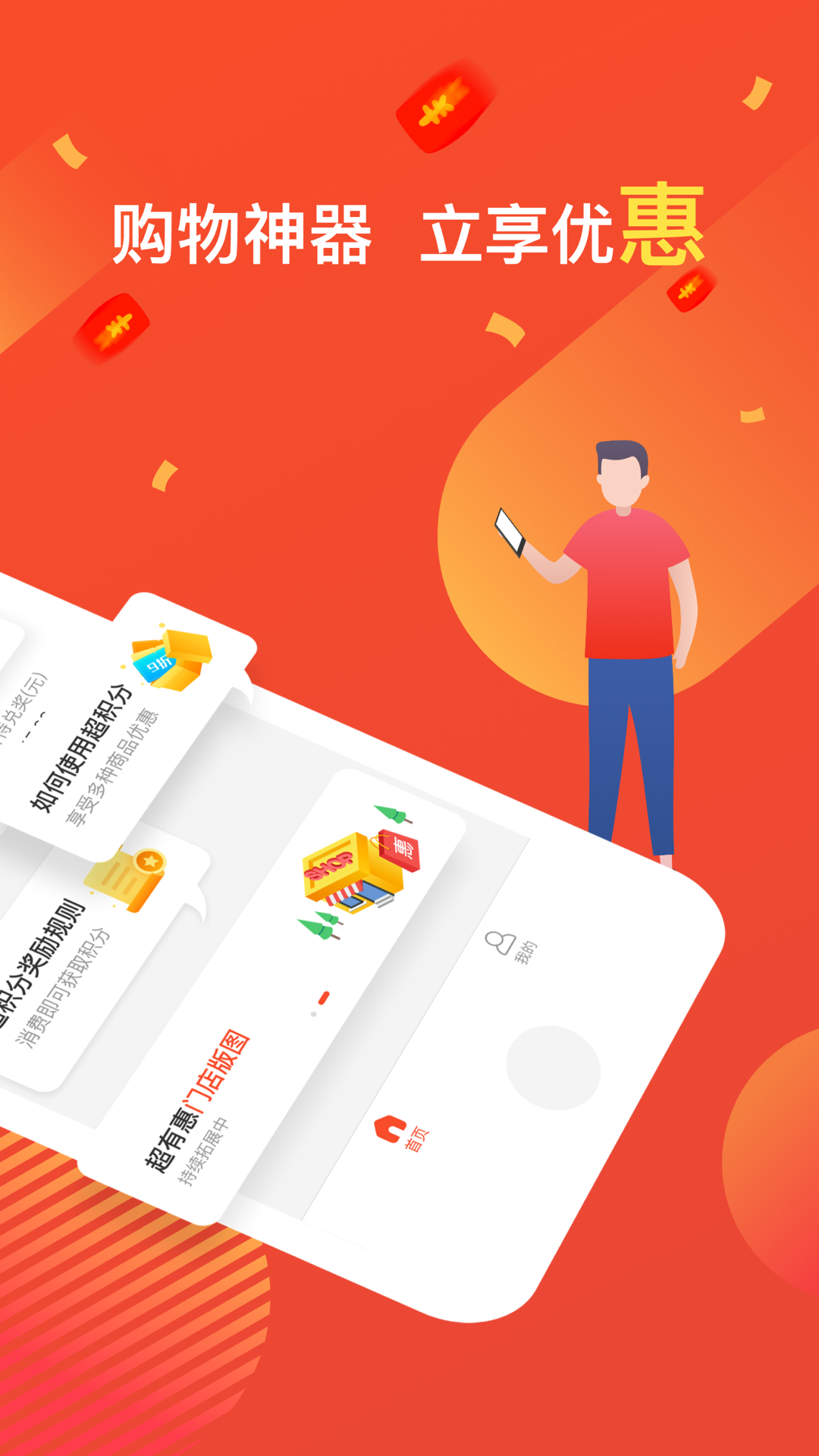 超有惠图2