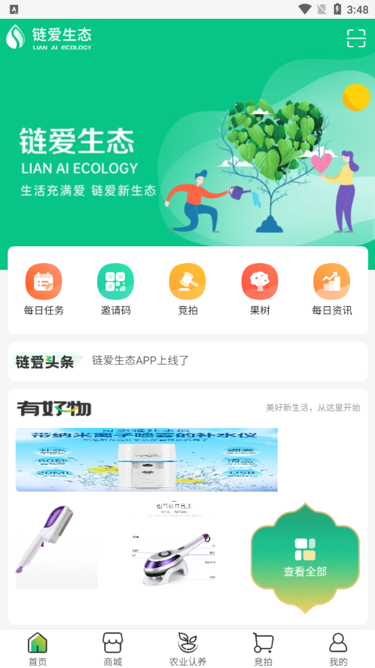 链爱生态图4