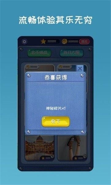 开心拼图图1
