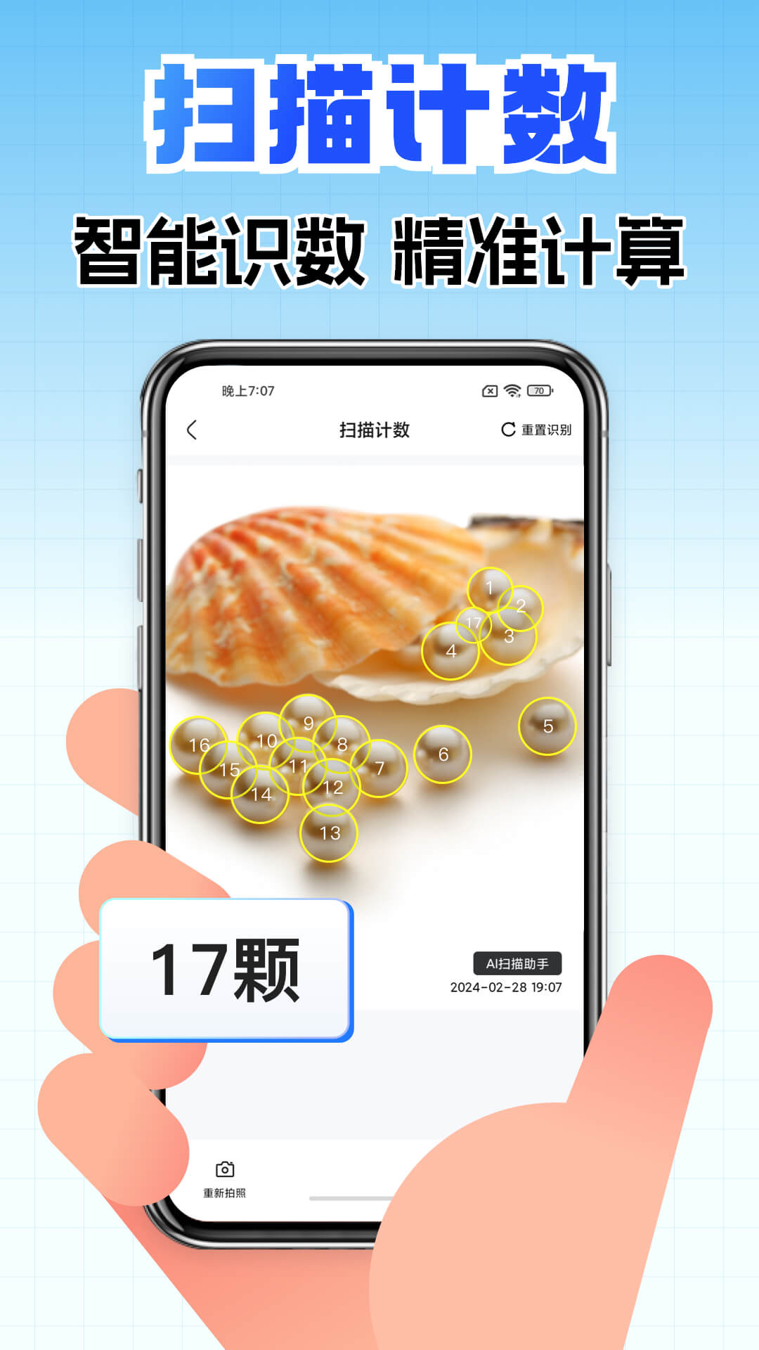 全能扫描助手