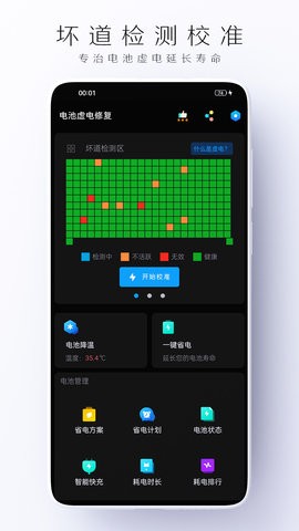 电池虚电修复图2