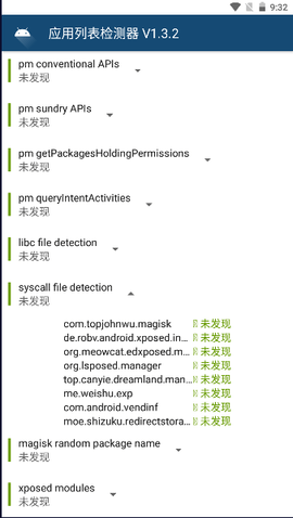 应用列表检测器app图1