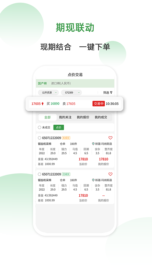 棉易通图1