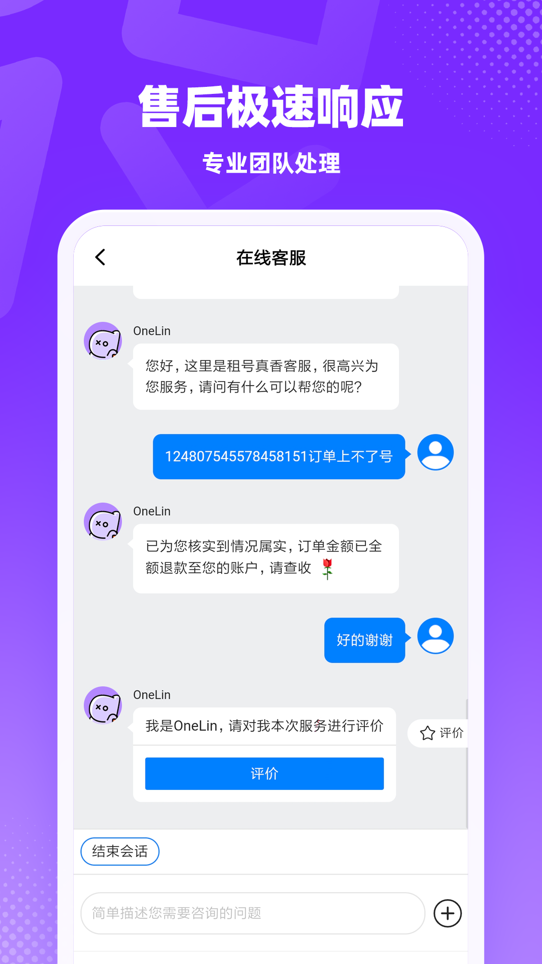 租号真香图4
