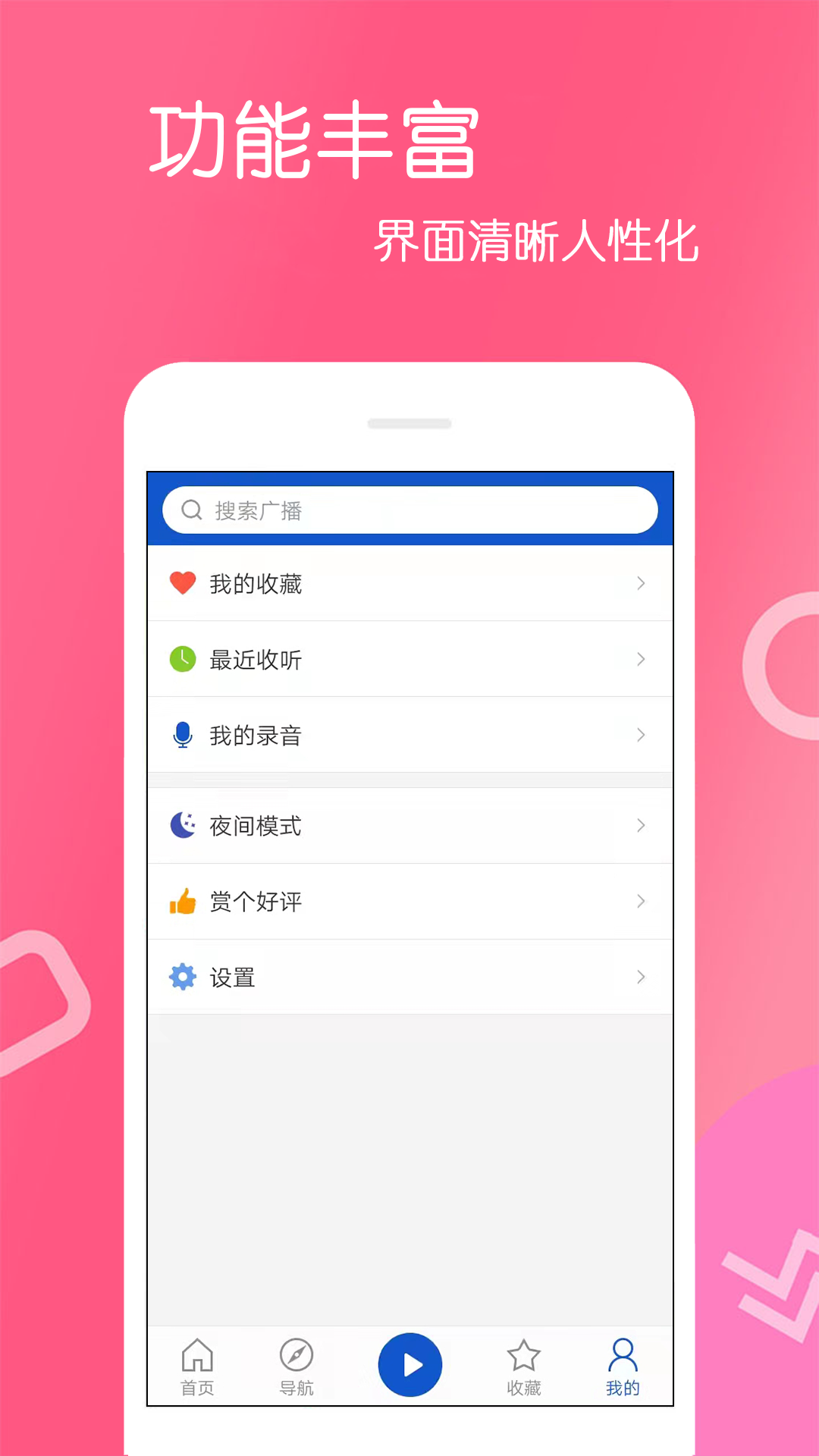 FM收音机乐怀图4