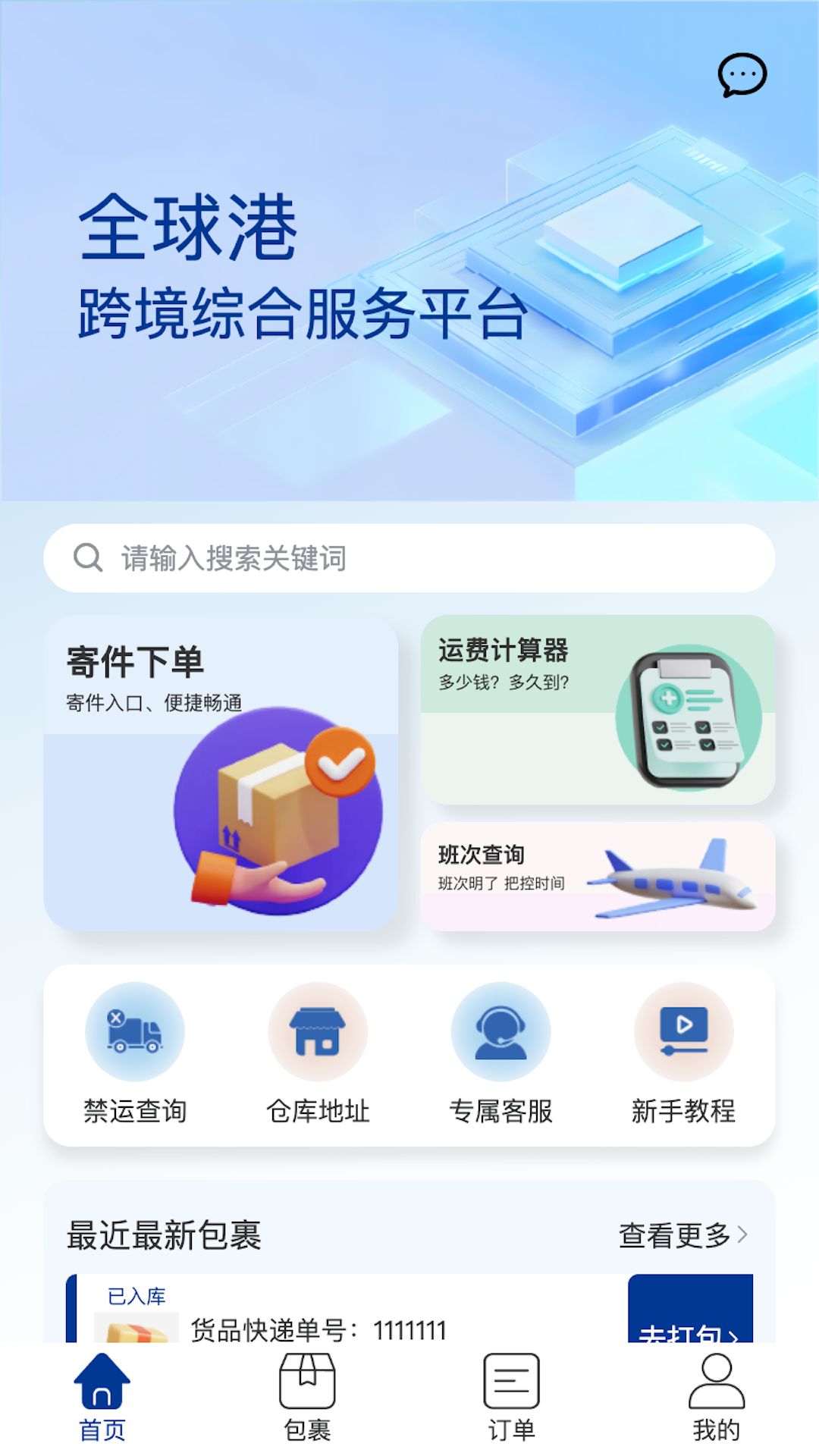 全球港图1