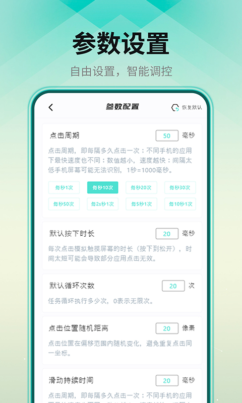 连点点击器图2