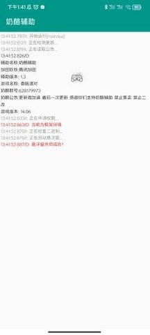 奶酪辅助图3