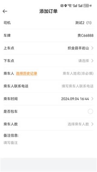 网乐专车出行司机端
