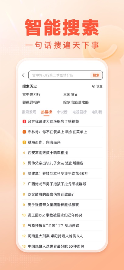 百度畅听版最新版图3