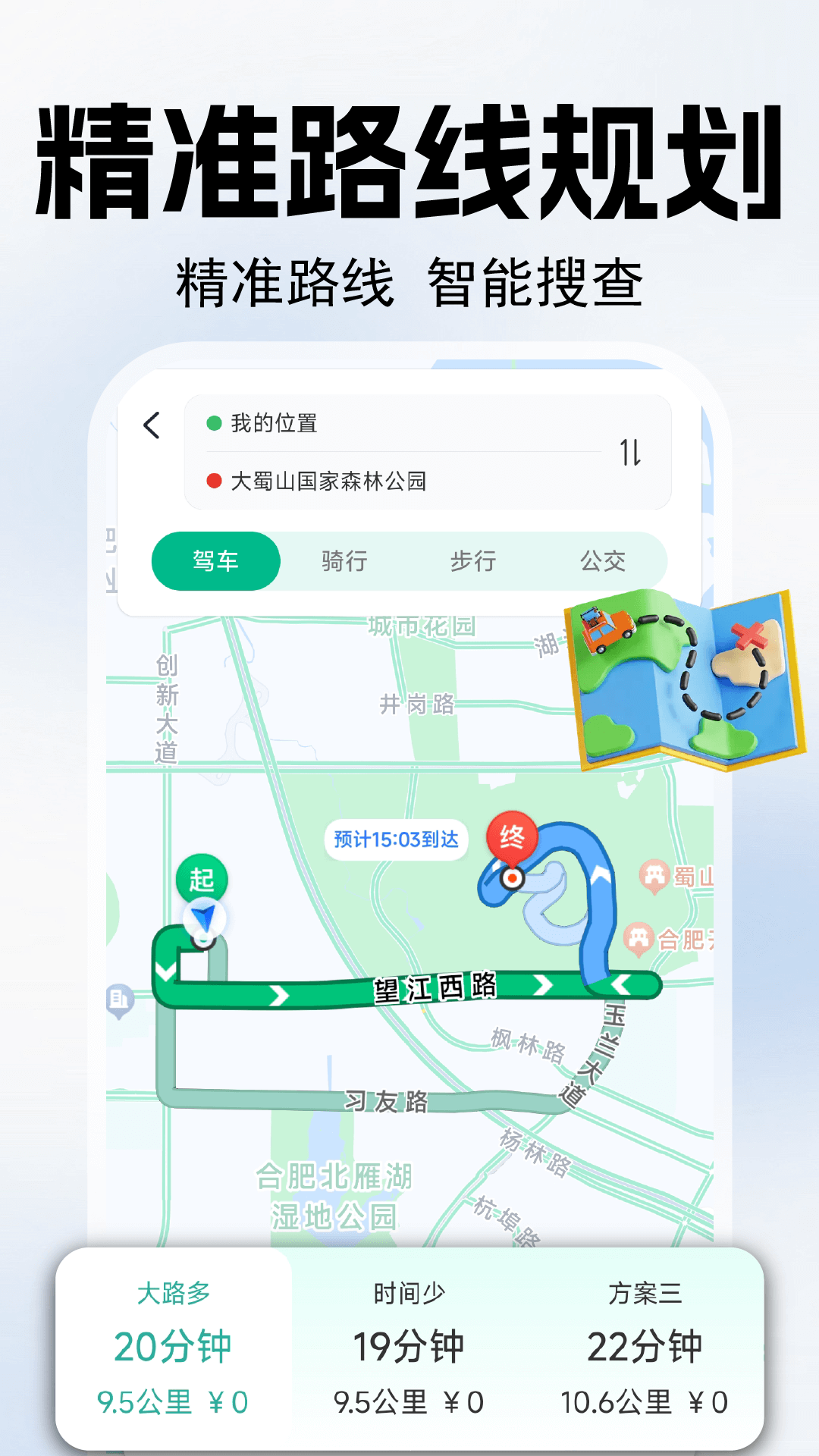 手机导航智驾图2