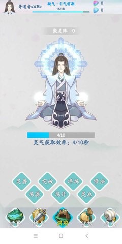 无尽修仙图2