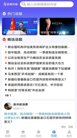 新华新消费