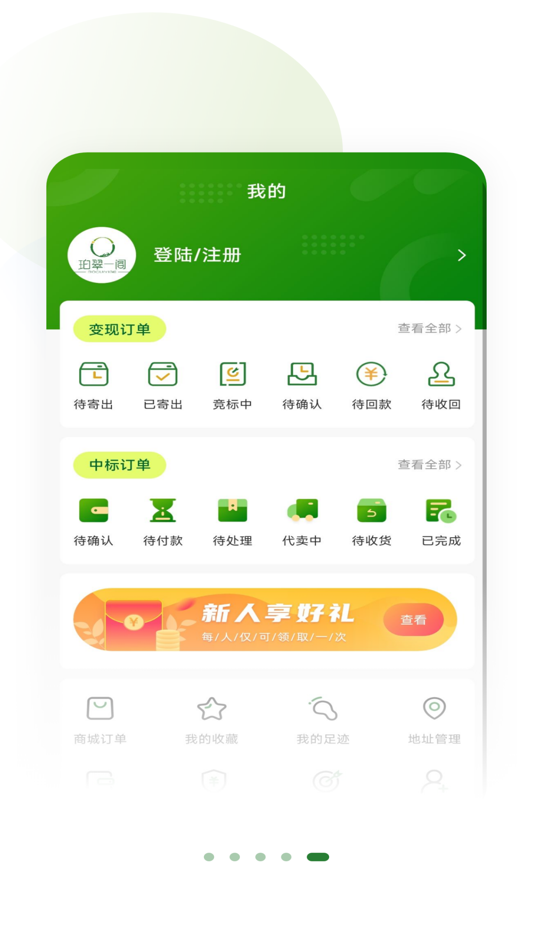 珀翠图4