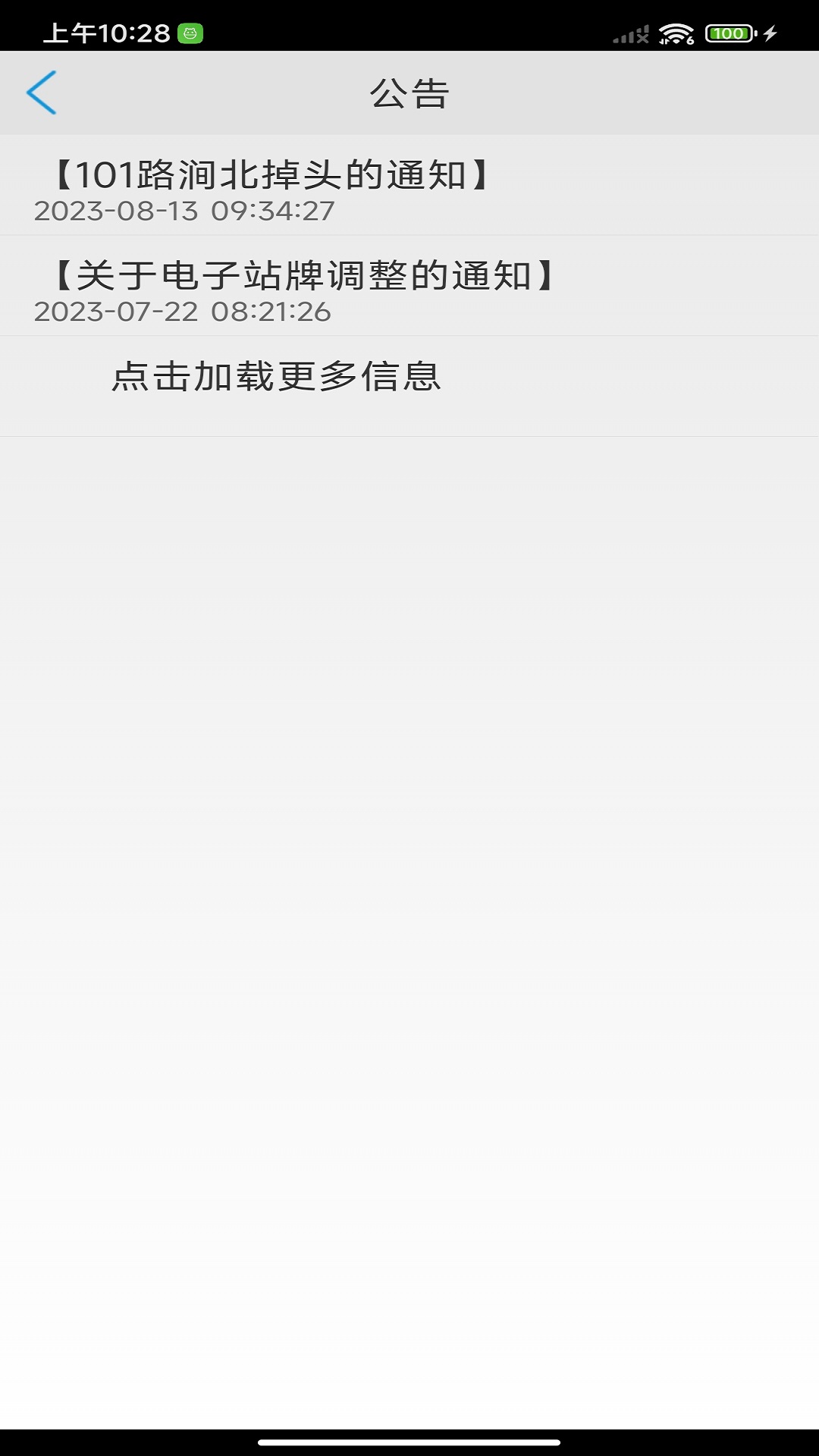 临汾掌上公交 临汾掌上公交