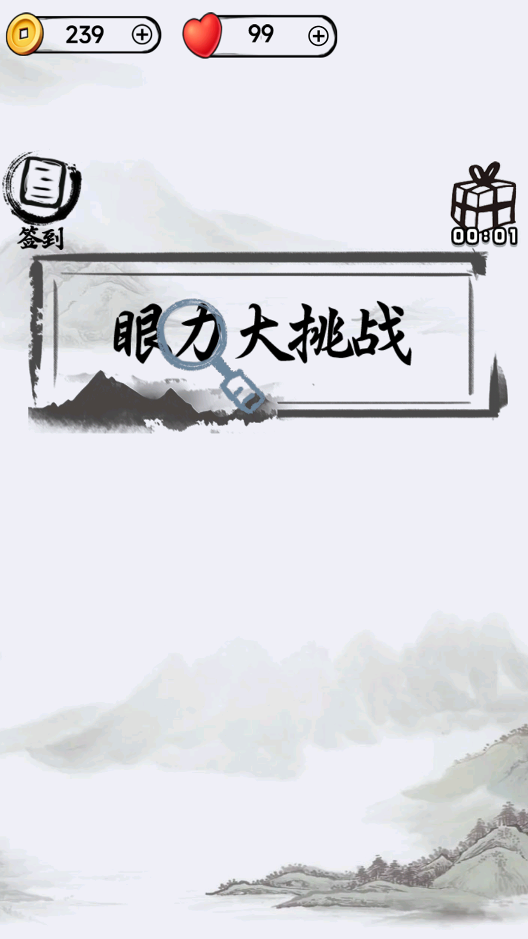 汉字懂王图1