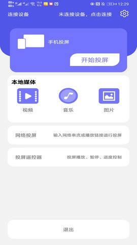ZX投屏图2