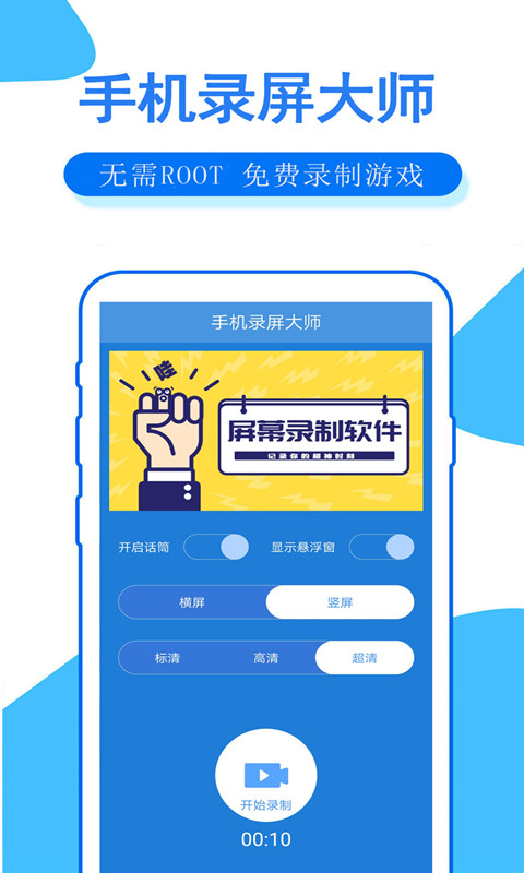 手机录屏大师图1