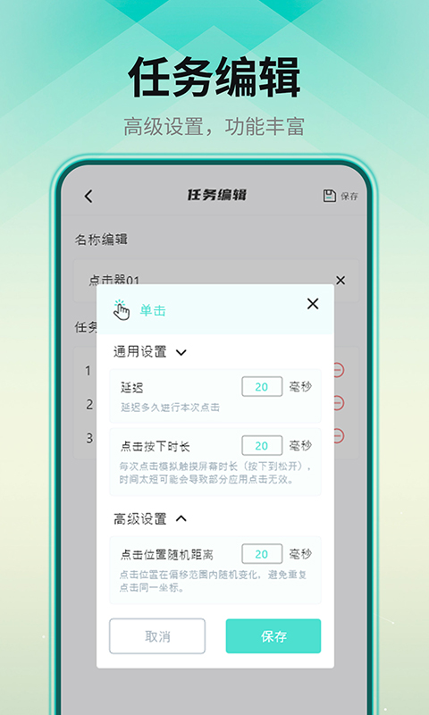 连点点击器图4