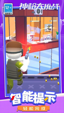 神枪大挑战 神枪大挑战