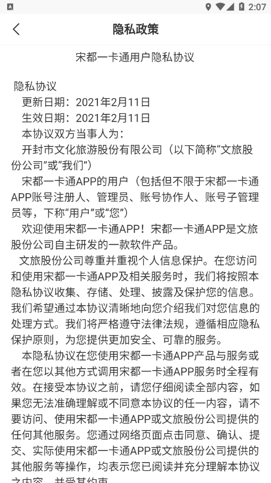 宋都一卡通图4