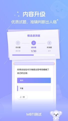 MBTI测试图4