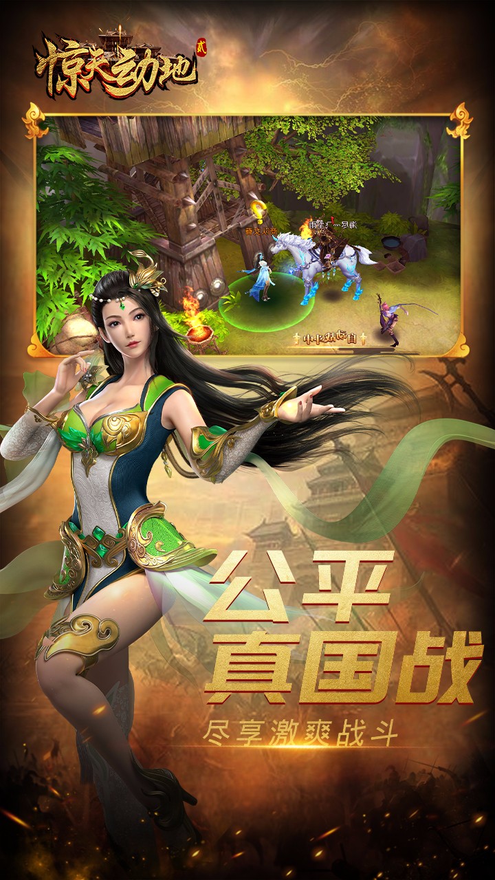 惊天动地手游官方版图1