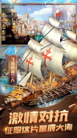 航海帝国图5