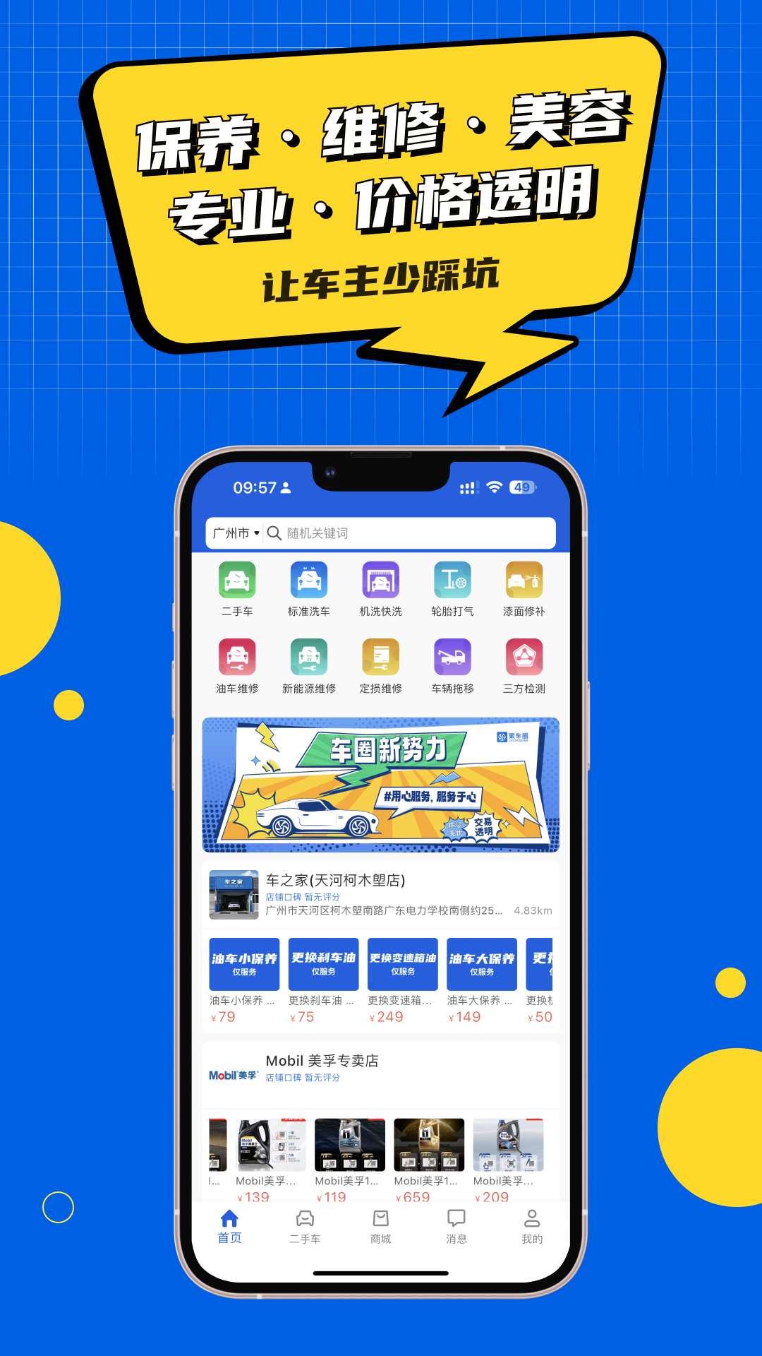 聚车圈图1