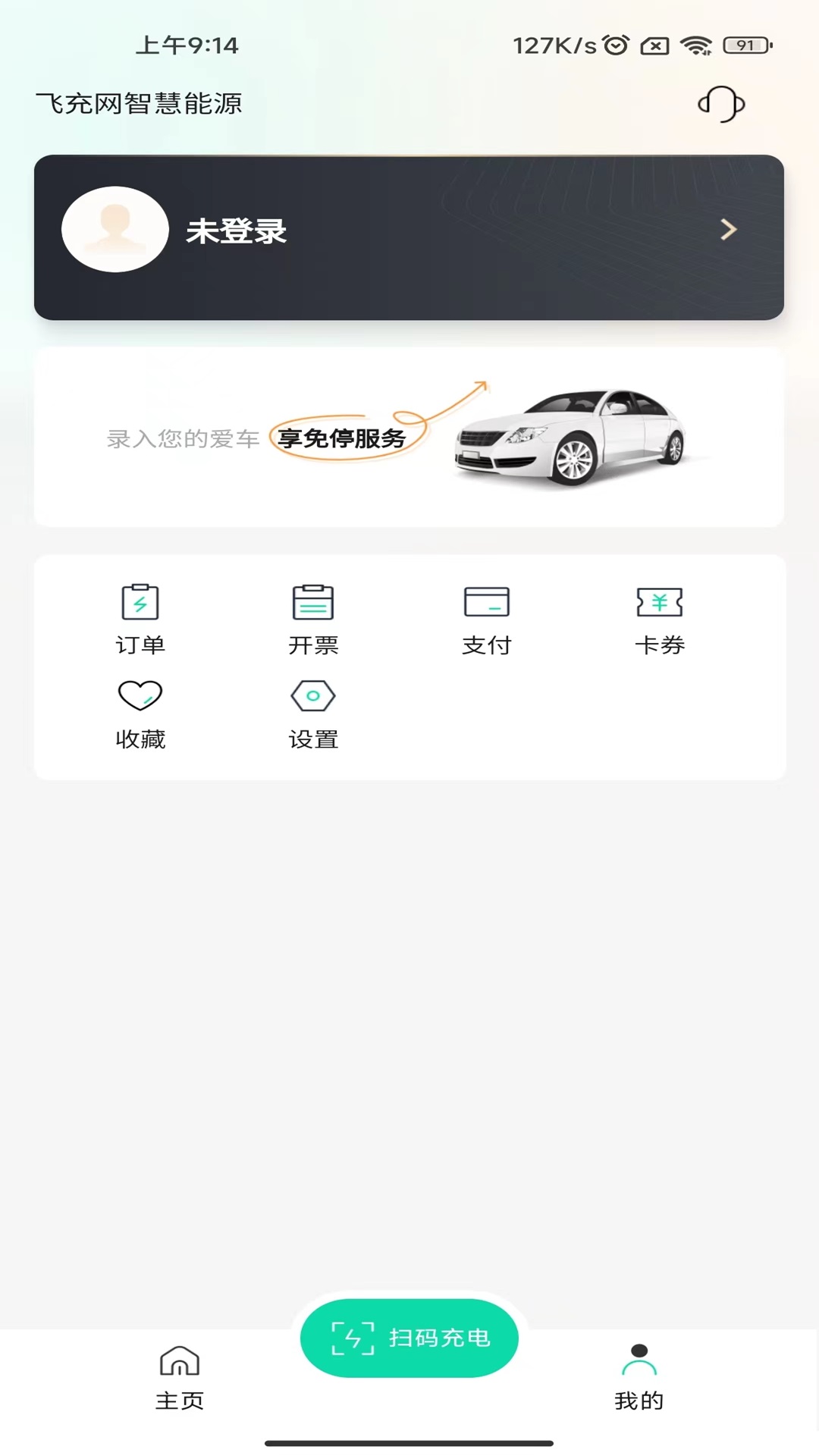 飞充网图2