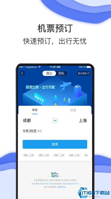 差旅壹号图3